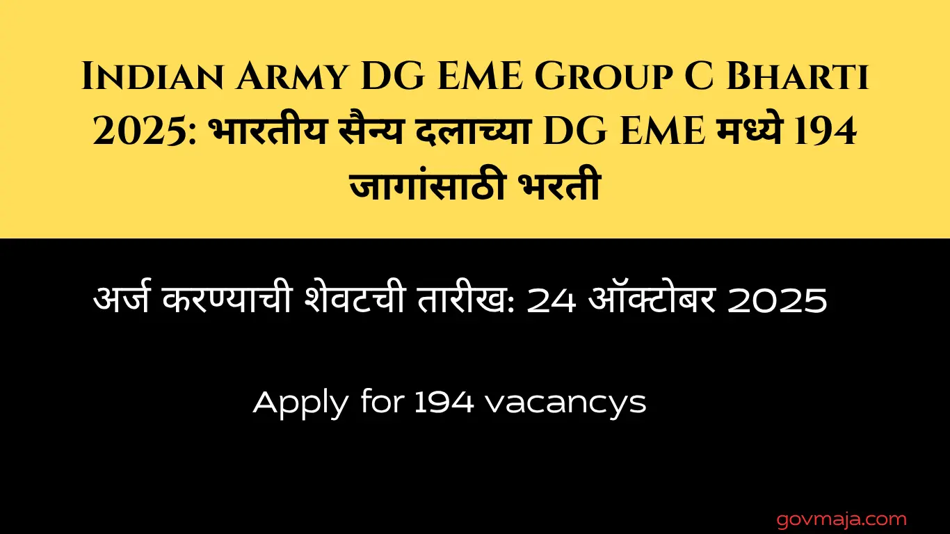 Indian Army DG EME Group C Bharti 2025: भारतीय सैन्य दलाच्या DG EME मध्ये 194 जागांसाठी भरती