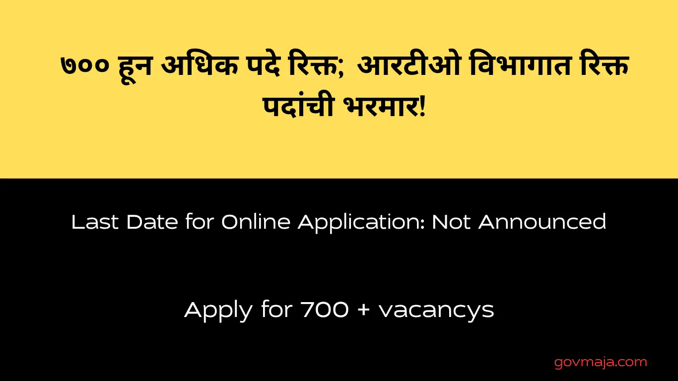 ७०० हून अधिक पदे रिक्त; आरटीओ विभागात रिक्त पदांची भरमार!
