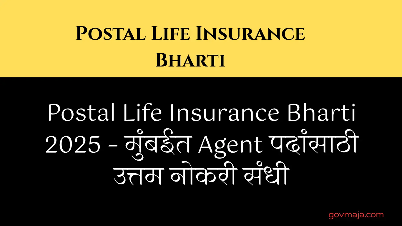 Postal Life Insurance Bharti 2025 – मुंबईत Agent पदांसाठी उत्तम नोकरी संधी