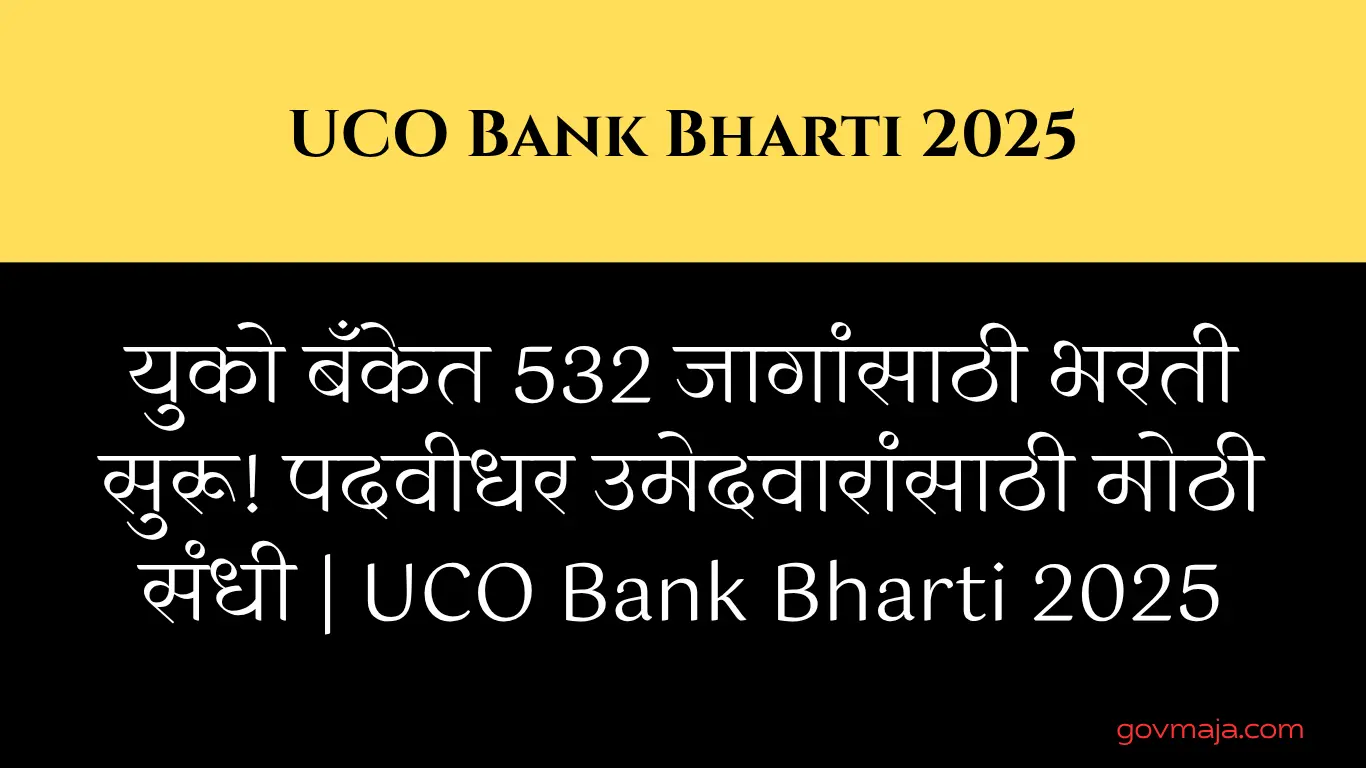 युको बँकेत 532 जागांसाठी भरती सुरू! पदवीधर उमेदवारांसाठी मोठी संधी | UCO Bank Bharti 2025