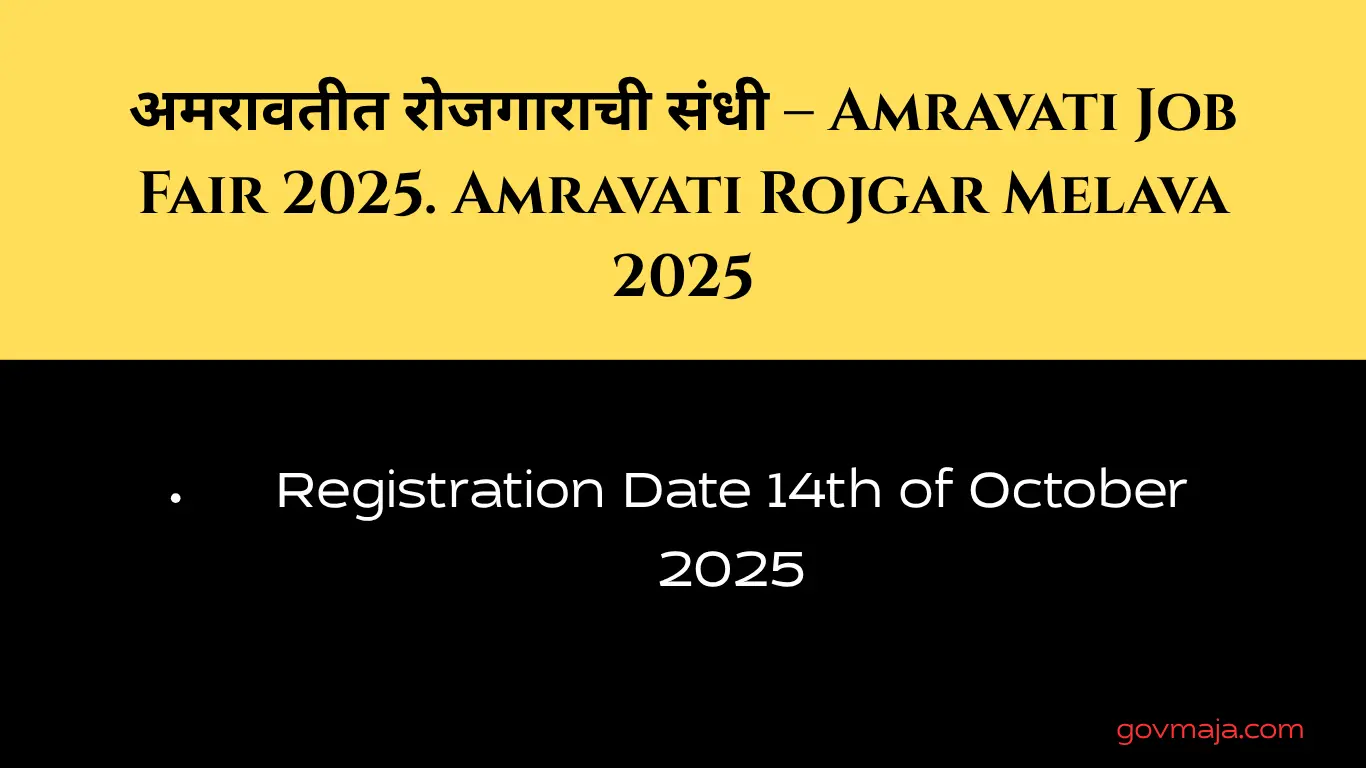 अमरावतीत रोजगाराची संधी – Amravati Job Fair 2025. Amravati Rojgar Melava 2025