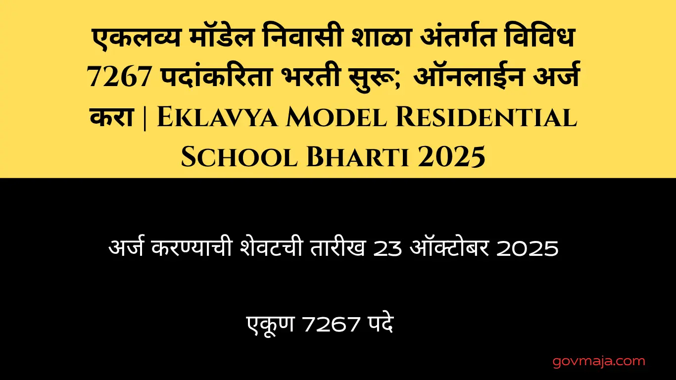 एकलव्य मॉडेल निवासी शाळा अंतर्गत 7267 पदांकरिता भरती सुरू – ऑनलाईन अर्ज करा. EMRS Recruitment 2025