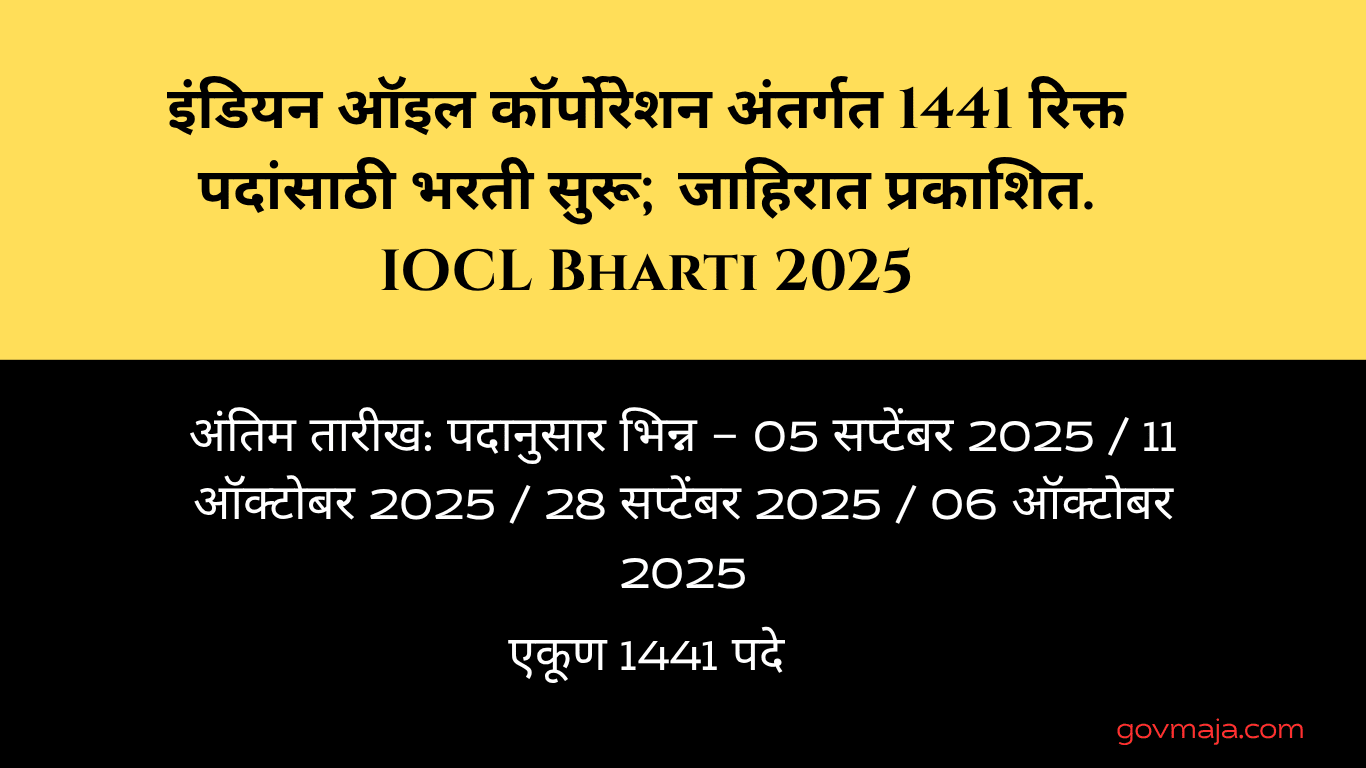 इंडियन ऑइल कॉर्पोरेशन अंतर्गत 1441 रिक्त पदांसाठी भरती सुरू; जाहिरात प्रकाशित. IOCL Bharti 2025
