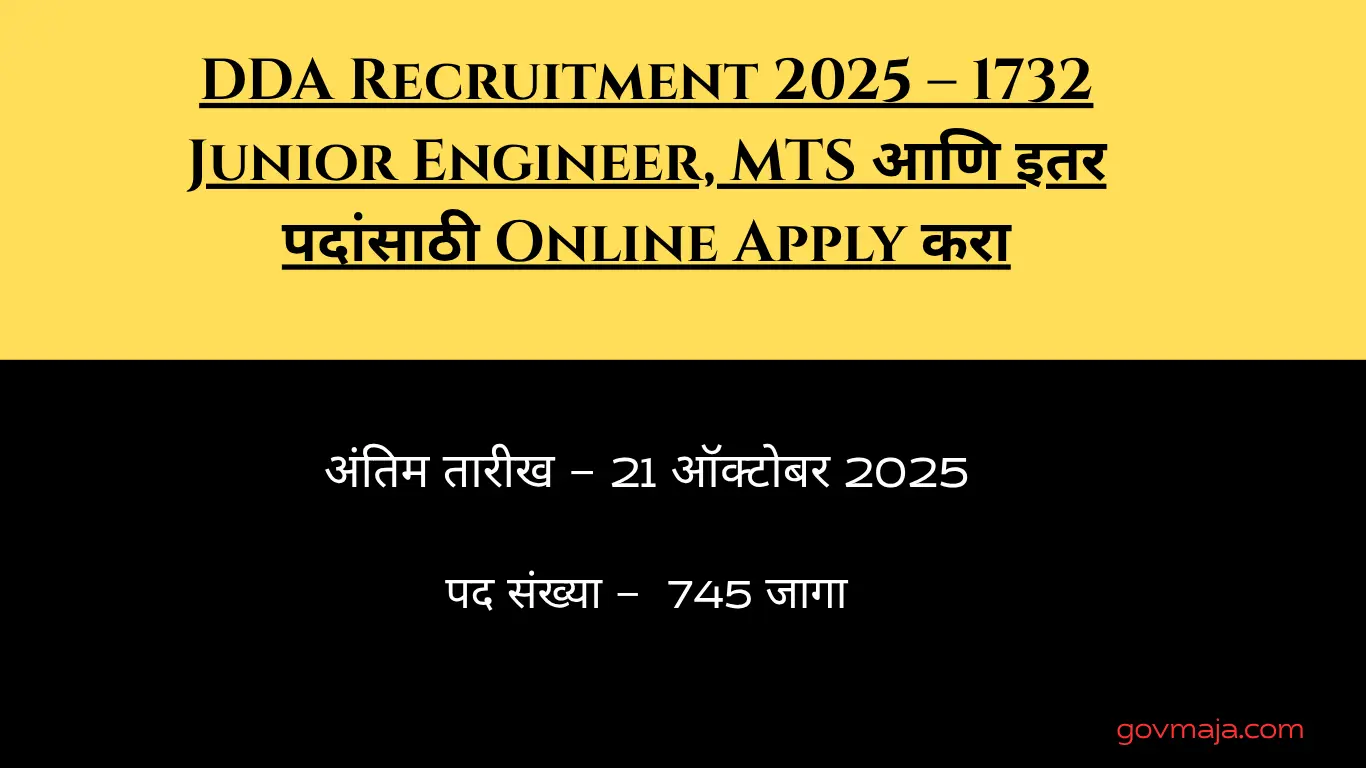 DDA Recruitment 2025 – 1732 Junior Engineer, MTS आणि इतर पदांसाठी Online Apply करा