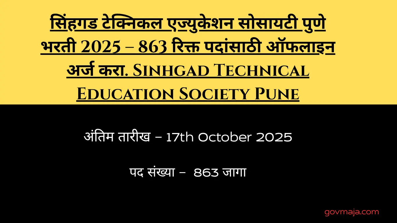 सिंहगड टेक्निकल एज्युकेशन सोसायटी पुणे भरती 2025 – 863 रिक्त पदांसाठी ऑफलाइन अर्ज करा. Sinhgad Technical Education Society Pune Recruitment 2025