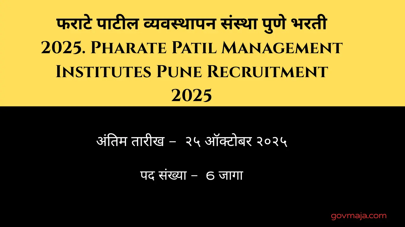फराटे पाटील व्यवस्थापन संस्था पुणे भरती 2025. Pharate Patil Management Institutes Pune Recruitment 2025