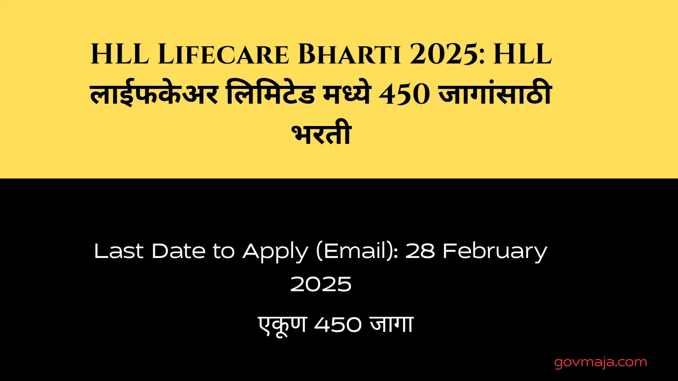 HLL Lifecare Bharti 2025: HLL लाईफकेअर लिमिटेड मध्ये 450 जागांसाठी भरती