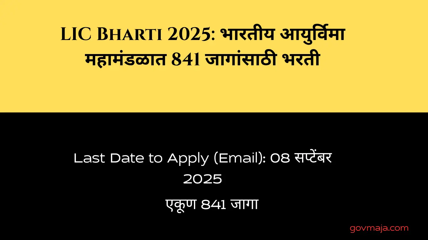 LIC Bharti 2025