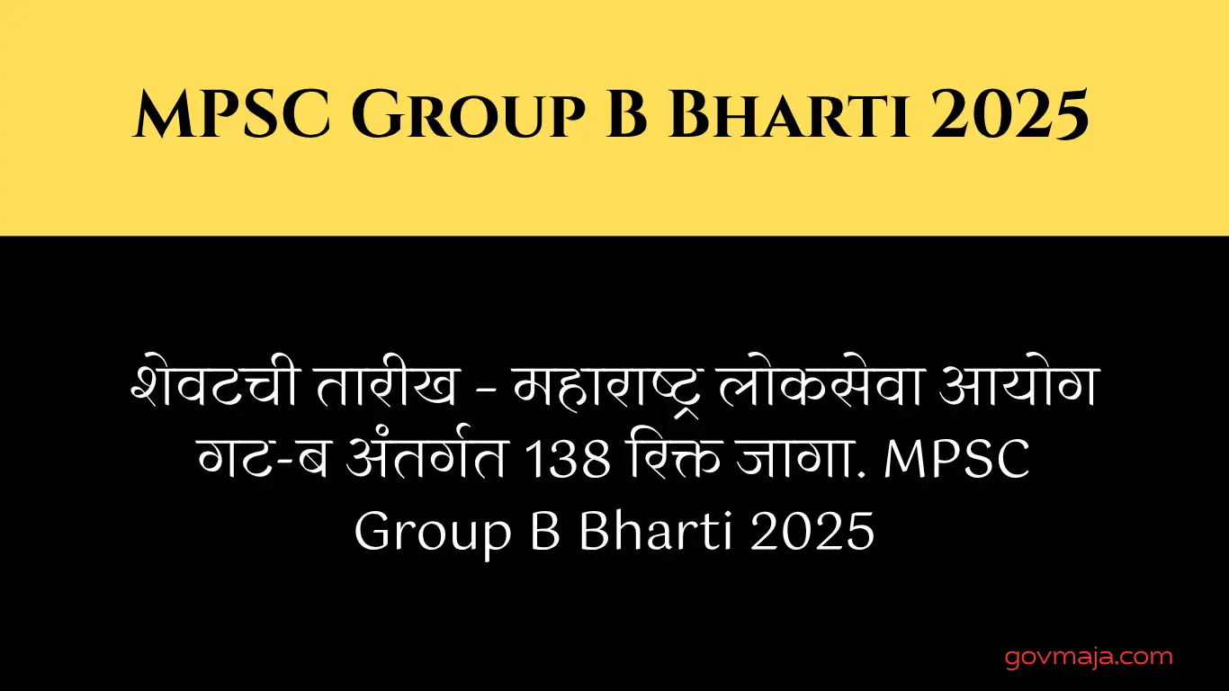 शेवटची तारीख – महाराष्ट्र लोकसेवा आयोग गट-ब अंतर्गत 138 रिक्त जागा. MPSC Group B Bharti 2025