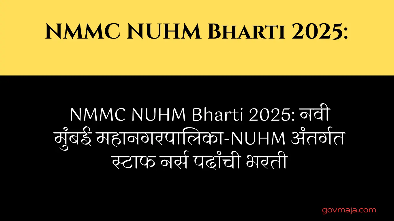 NMMC NUHM Bharti 2025: नवी मुंबई महानगरपालिका-NUHM अंतर्गत स्टाफ नर्स पदांची भरती