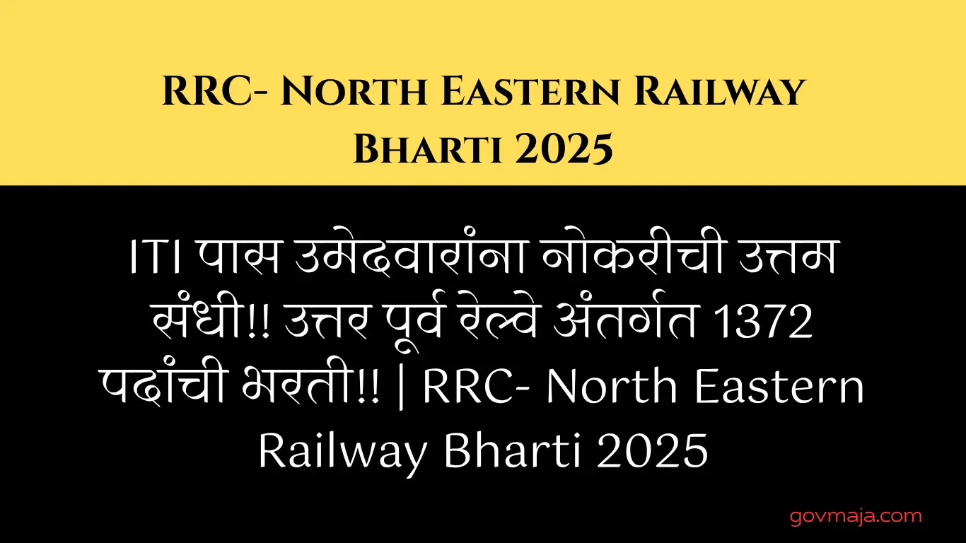 ITI Pass Candidates साठी सुवर्णसंधी! RRC North Eastern Railway Bharti 2025 अंतर्गत 1372 Apprentice Vacancies | RRC NE Railway Recruitment 2025