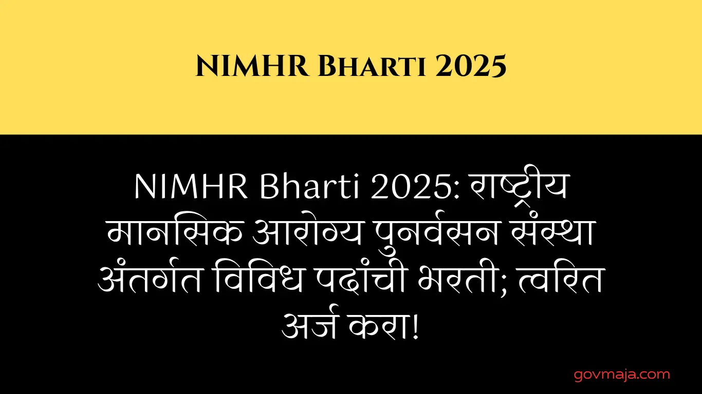 NIMHR Bharti 2025: राष्ट्रीय मानसिक आरोग्य पुनर्वसन संस्था अंतर्गत विविध पदांची भरती; त्वरित अर्ज करा!