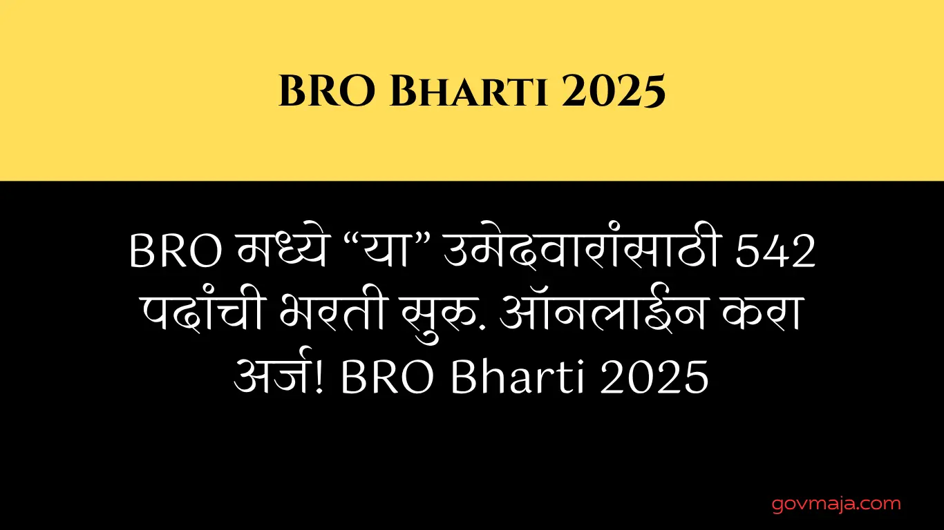 BRO मध्ये “या” उमेदवारांसाठी 542 पदांची भरती सुरु. ऑनलाईन करा अर्ज! BRO Bharti 2025
