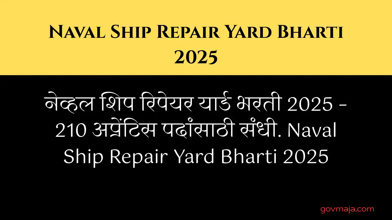 नेव्हल शिप रिपेयर यार्ड भरती 2025 – 210 अप्रेंटिस पदांसाठी संधी. Naval Ship Repair Yard Bharti 2025