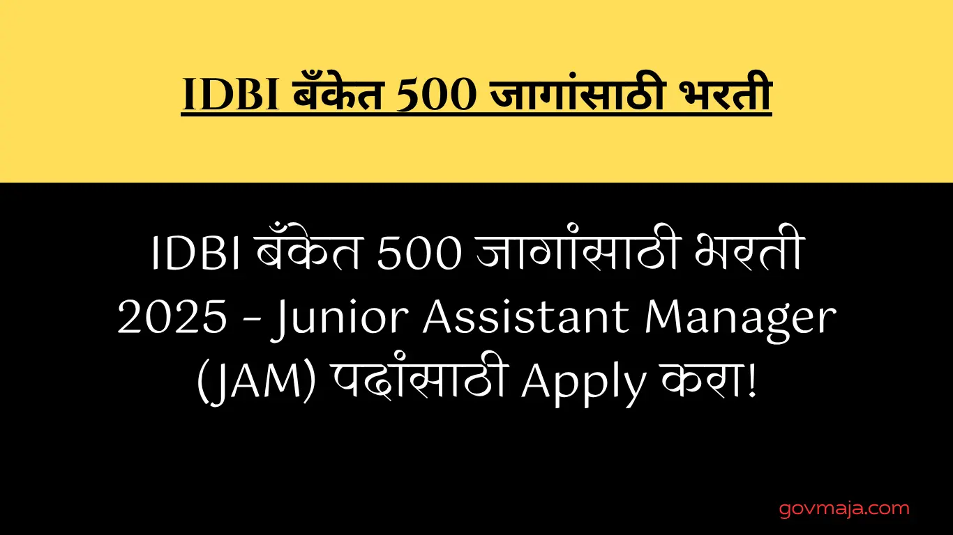 IDBI बँकेत 500 जागांसाठी भरती 2025 – Junior Assistant Manager (JAM) पदांसाठी Apply करा!