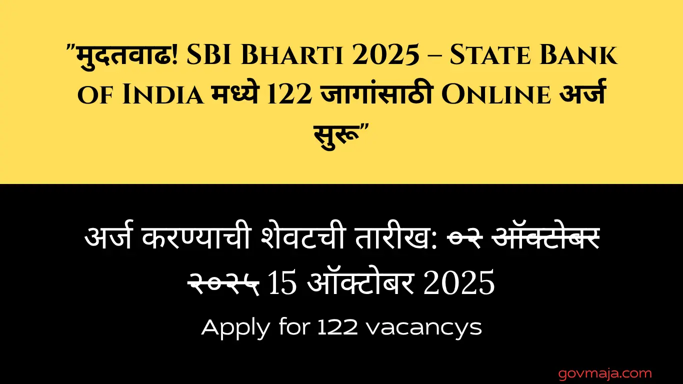 "मुदतवाढ! SBI Bharti 2025 – State Bank of India मध्ये 122 जागांसाठी Online अर्ज सुरू"