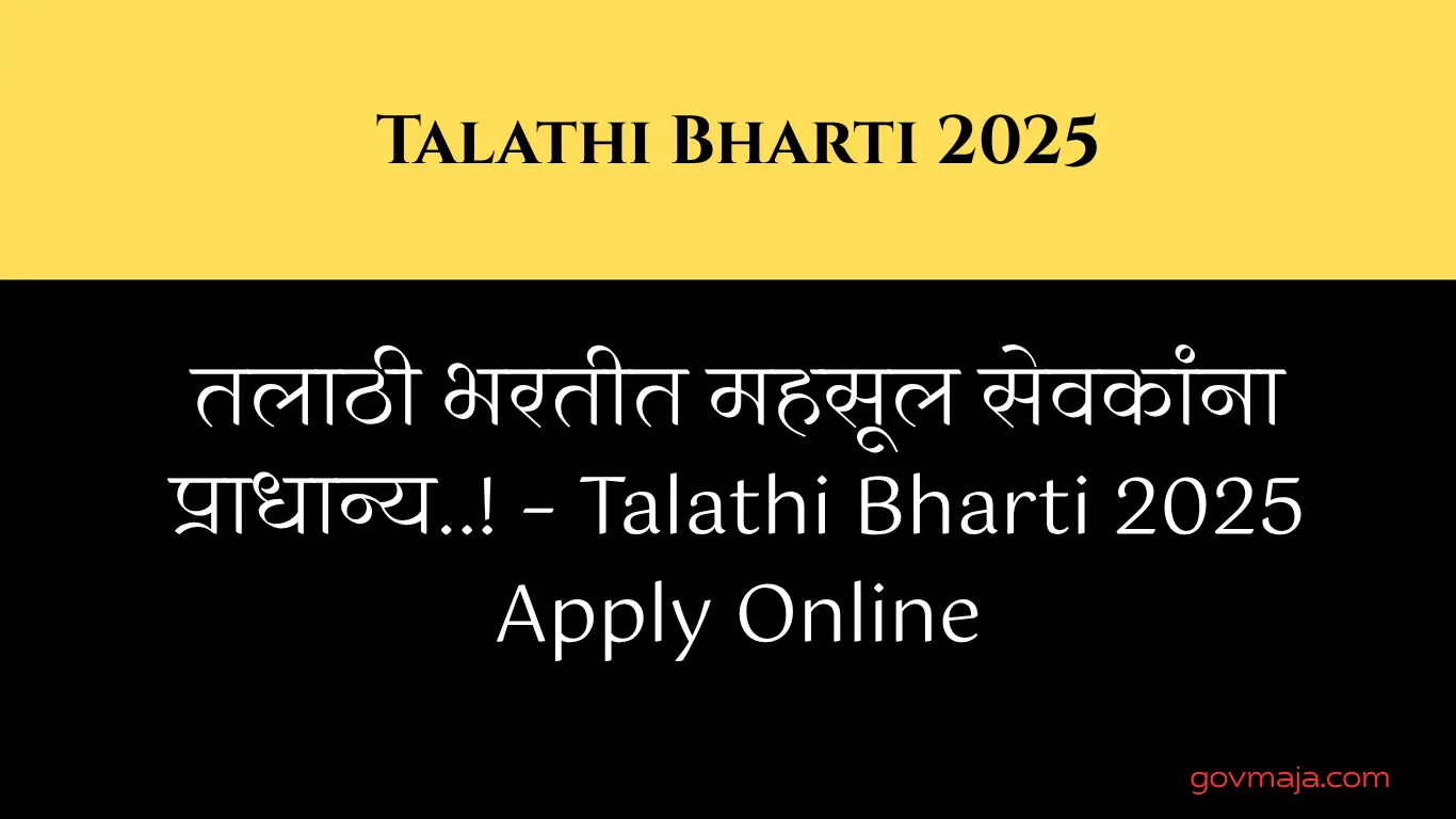 तलाठी भरतीत महसूल सेवकांना प्राधान्य..! – Talathi Bharti 2025 Apply Online